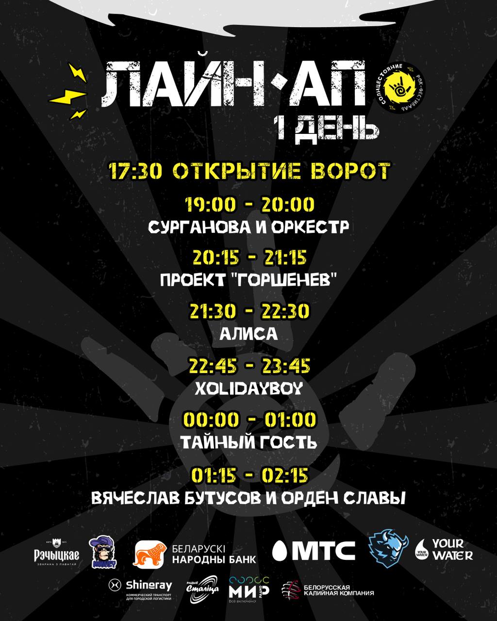 Будет громко и весело! Пружаны готовятся принимать рок-фестиваль «СОЛНЦЕСТОЯНИЕ»