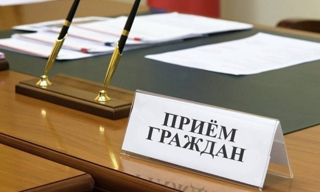 Выездной личный прием граждан и представителей юридических лиц