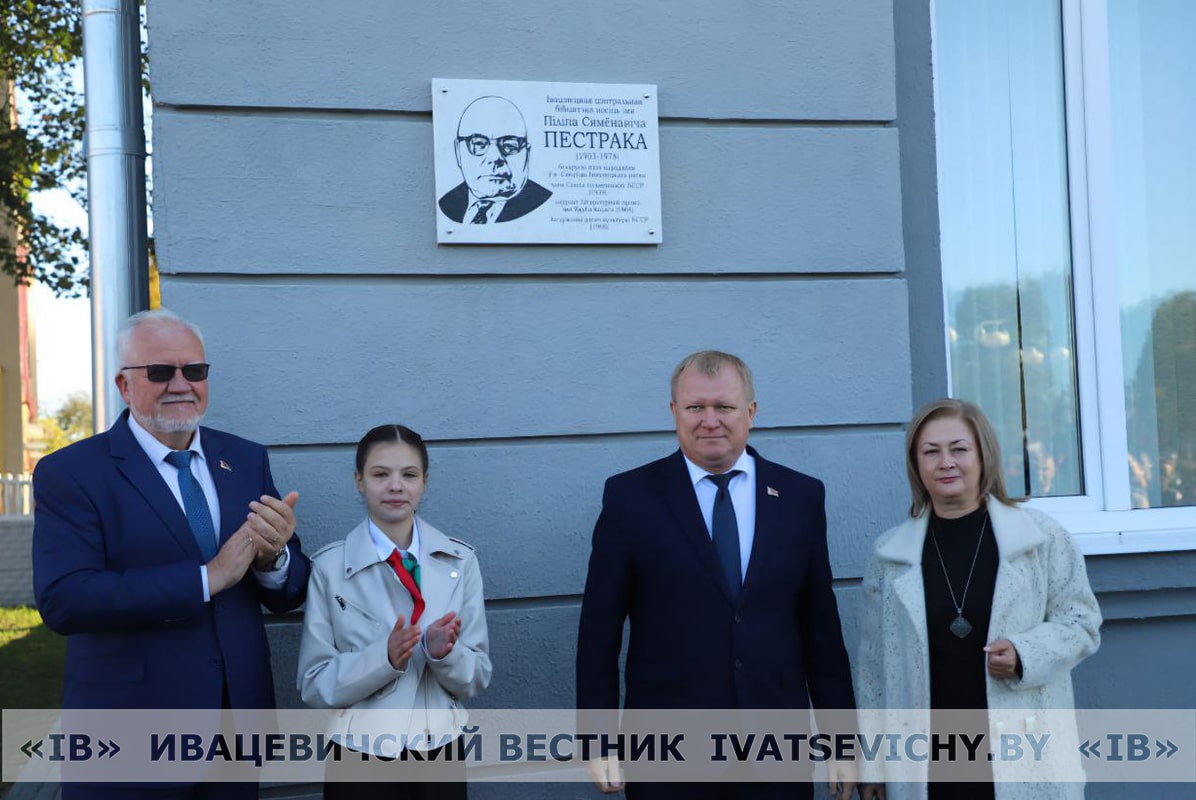 Адкрыццё мемарыяльнай дошкі – да святкавання 80-годдзя Івацэвіцкай цэнтральнай бібліятэкі імя П. Пестрака