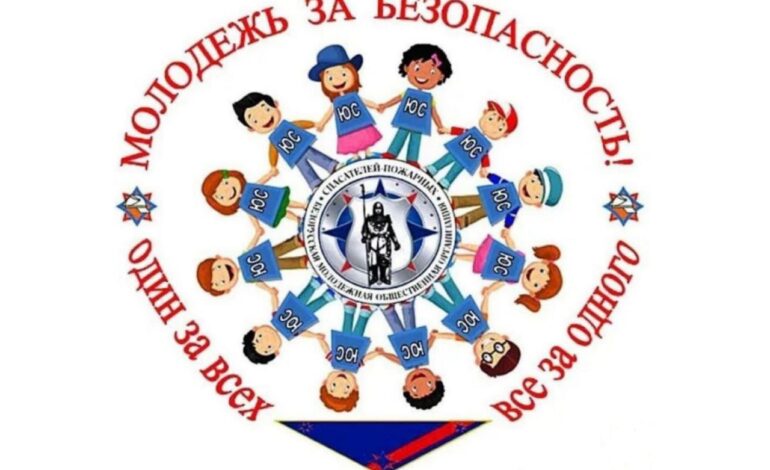 Молодёжь за безопасность