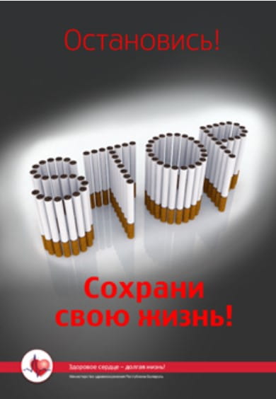 Курение – смертельно опасная привычка!