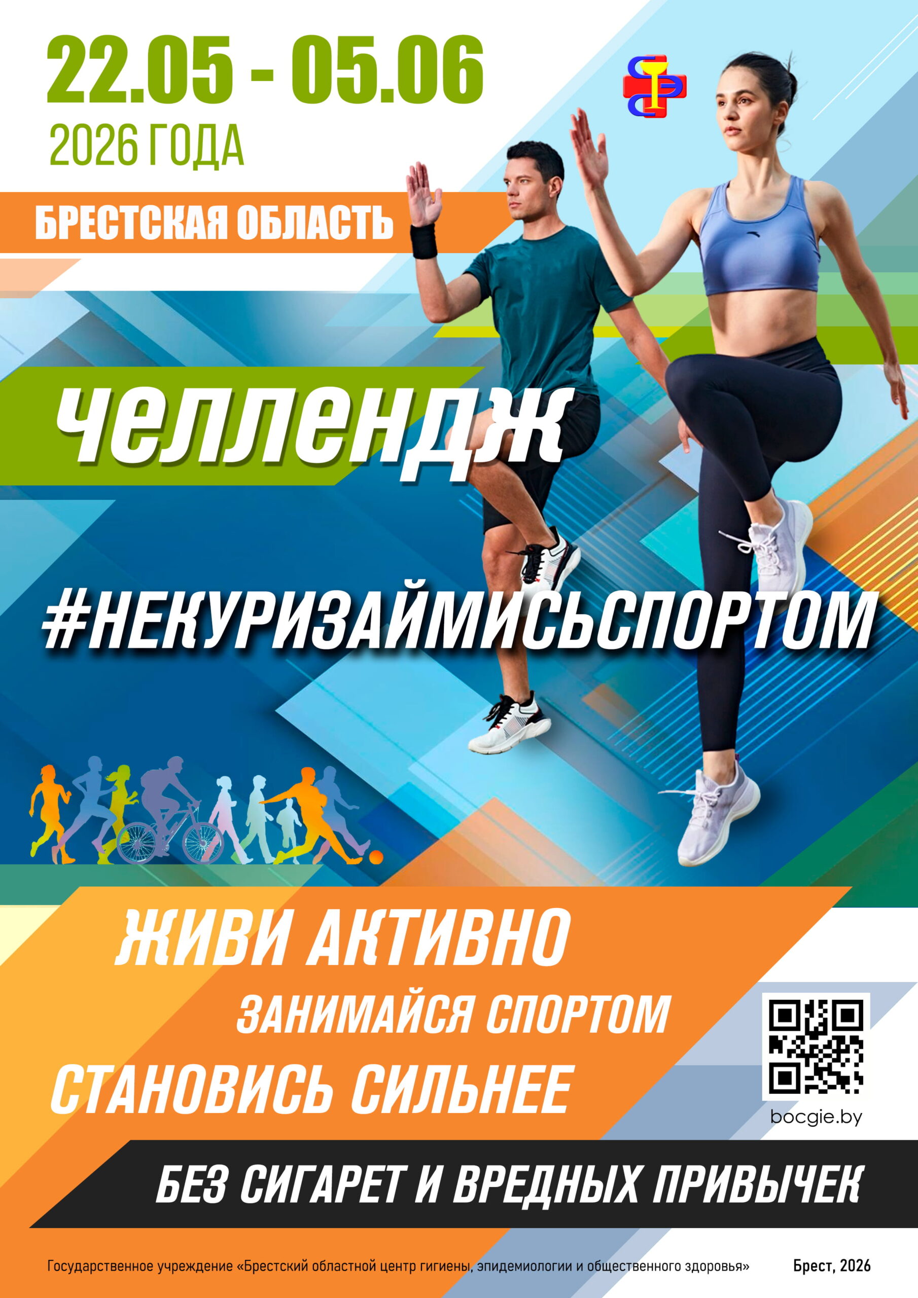 Объявлен челлендж «#Некуризаймисьспортом»